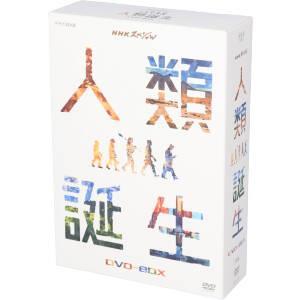 NHKスペシャル 人類誕生 DVD-BOXの買取情報