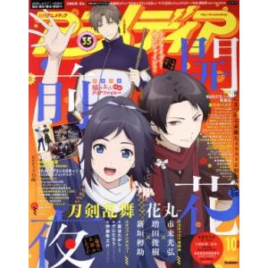 アニメディア(１０　２０１６　ＯＣＴＯＢＥＲ) 月刊誌／学研マーケティング｜bookoffonline