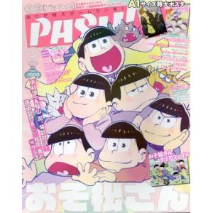 ＰＡＳＨ！(３　ＭＡＲ．　２０１６) 月刊誌／主婦と生活社