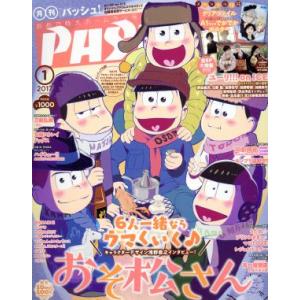 ＰＡＳＨ！(１　２０１７　ＪＡＮＵＡＲＹ) 月刊誌／主婦と生活社