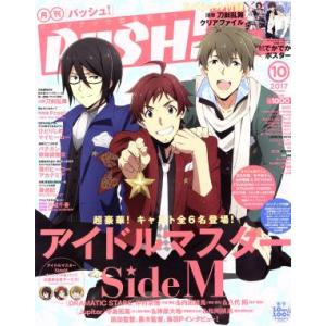 ＰＡＳＨ！(１０　２０１７　ＯＣＴＯＢＥＲ) 月刊誌／主婦と生活社