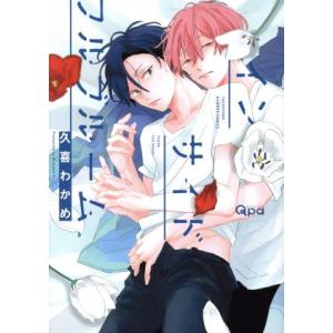 インサイドフルブルーム バンブーC Qpaコレクション/久喜わかめ(著者)