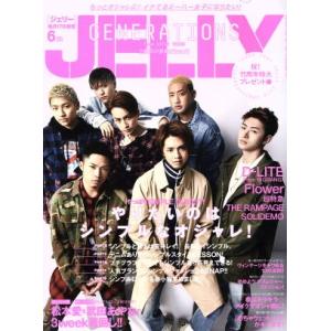 JELLY(6 2017) 月刊誌/ぶんか社