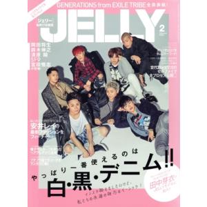 JELLY(2 2018) 月刊誌/ぶんか社