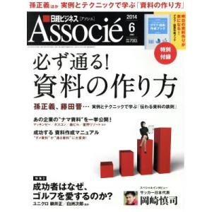 日経ビジネス Associe(2014年6月号) 月刊誌/日経BPマーケティング