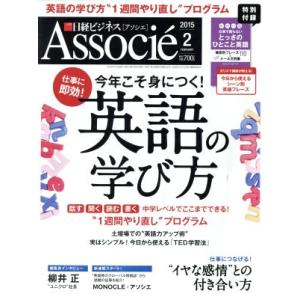 日経ビジネス Associe(2015年2月号) 月刊誌/日経BPマーケティング