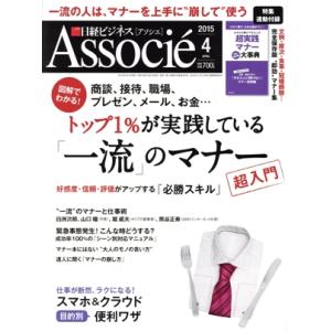 日経ビジネス Associe(2015年4月号) 月刊誌/日経BPマーケティング