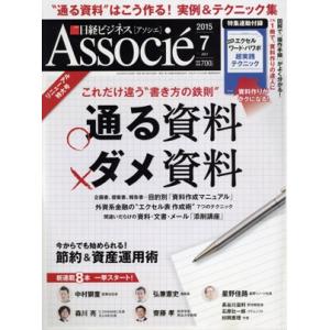 日経ビジネス Associe(2015年7月号) 月刊誌/日経BPマーケティング