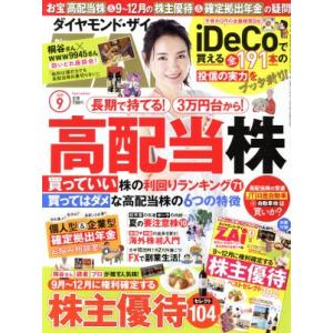 ダイヤモンドZAi(ザイ)(9 2018) 月刊誌/ダイヤモンド社