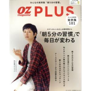 OZ PLUS(2017 SPRING) 朝5分ノ習慣デ毎日が変わる 隔月刊誌/スターツ出版(編者)