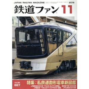 鉄道ファン(１１　２０１６) 月刊誌／交友社