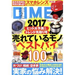 ＤＩＭＥ(２　ＦＥＢＲＵＡＲＹ．　２０１７) 月刊誌／小学館