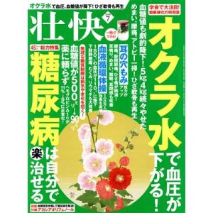 壮快(7 2018) 月刊誌/マキノ出版(編者)