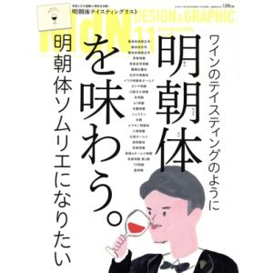 MdN(vol.295 2018年11月号) 月刊誌/インプレス