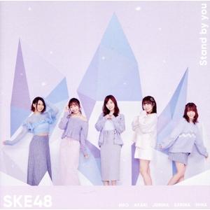 Ｓｔａｎｄ　ｂｙ　ｙｏｕ（ＴＹＰＥ−Ａ）（初回生産限定盤）（ＤＶＤ付）／ＳＫＥ４８