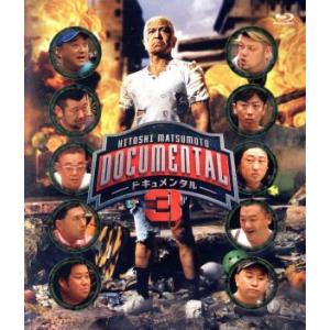 ＨＩＴＯＳＨＩ　ＭＡＴＳＵＭＯＴＯ　Ｐｒｅｓｅｎｔｓ　ドキュメンタル　シーズン３（Ｂｌｕ−ｒａｙ　Ｄ...