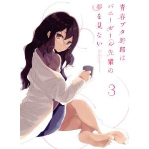 青春ブタ野郎はバニーガール先輩の夢を見ない 3(完全生産限定版)(Blu-ray Disc)/鴨志田...