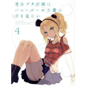 青春ブタ野郎はバニーガール先輩の夢を見ない 4(完全生産限定版)(Blu-ray Disc)/鴨志田...