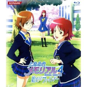 ときめきメモリアル4 ORIGINAL ANIMATION 始まりのファインダー(Blu-ray Disc)/(アニメ/ゲーム)　