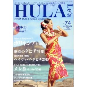 HULA Lea(No.74 2018 AUTUMN) 季刊誌/文踊社　