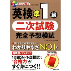 英検準1級二次試験完全予想模試/クリストファ・バーナード
