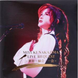 中島みゆき ライブ リクエスト -歌旅・縁会・一会-(初回生産限定盤)(DVD付)/中島みゆき　