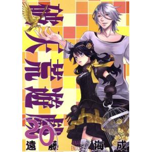 破天荒遊戯 電子書籍版 遠藤海成 B Ebookjapan 通販 Yahoo ショッピング