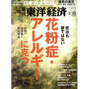 週刊 東洋経済(2017 2/25) 週刊誌/東洋経済新報社