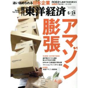 週刊 東洋経済(2017 6/24) 週刊誌/東洋経済新報社