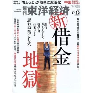 週刊 東洋経済(2017 7/15) 週刊誌/東洋経済新報社