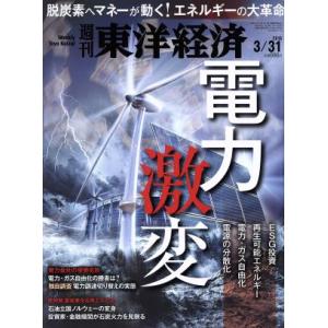 週刊 東洋経済(2018 3/31) 週刊誌/東洋経済新報社