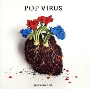 POP VIRUS(通常盤)/星野源