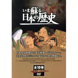 いま蘇る日本の歴史 全10巻の買取情報