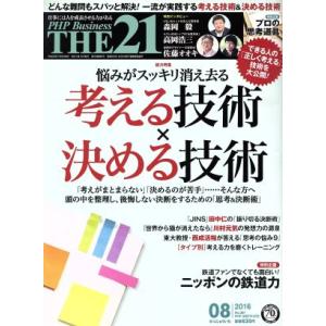 ＴＨＥ　２１(０８　２０１６) 月刊誌／ＰＨＰ研究所