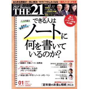 THE 21(01 2017) 月刊誌/PHP研究所