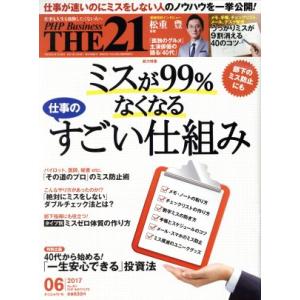 THE 21(06 2017) 月刊誌/PHP研究所