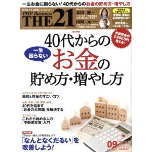THE 21(09 2017) 月刊誌/PHP研究所