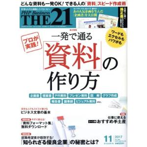 ＴＨＥ　２１(１１　２０１７) 月刊誌／ＰＨＰ研究所