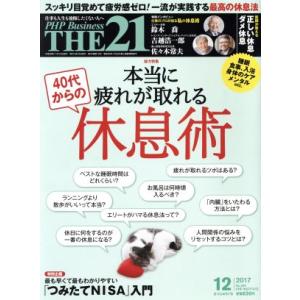 ＴＨＥ　２１(１２　２０１７) 月刊誌／ＰＨＰ研究所