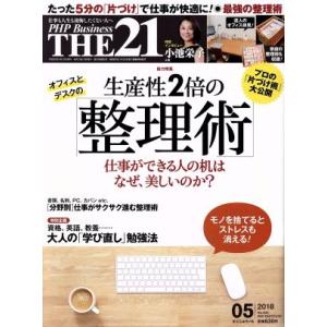 THE 21(05 2018) 月刊誌/PHP研究所　