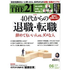 THE 21(06 2018) 月刊誌/PHP研究所