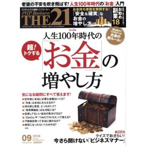 THE 21(09 2018) 月刊誌/PHP研究所