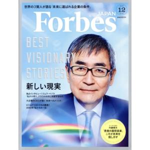 Forbes JAPAN(No.53 2018年12月号) 月刊誌/プレジデント社