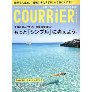COURRIER JAPON(9 SEPTEMBER 2014 Vol.118) 月刊誌/講談社