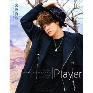 宮野真守ファースト写真集 Player/宮坂浩見,宮野真守