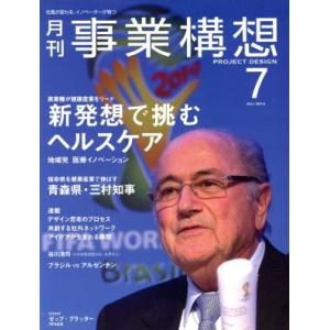事業構想(7 JULY 2014) 月刊誌/日本ビジネス出版