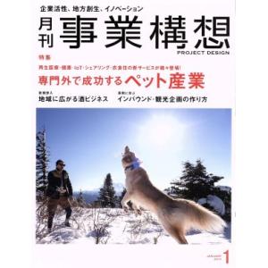 事業構想(1 JANUARY 2017) 月刊誌/日本ビジネス出版