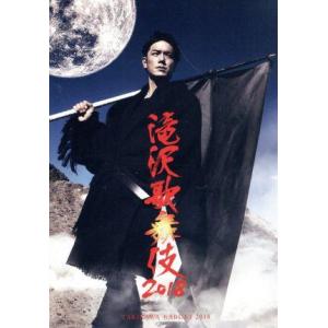 滝沢歌舞伎2018(初回版B)/滝沢秀明,三宅健,長谷川純 : ブックオフ2号館