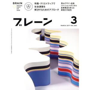 ブレーン(3 Mar. 2017) 月刊誌/宣伝会議