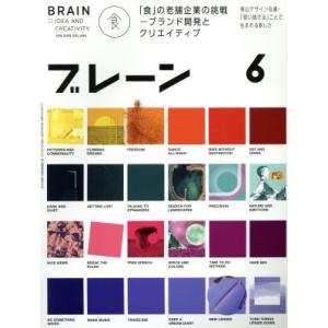 ブレーン(6 Jun. 2018) 月刊誌/宣伝会議